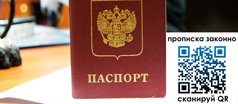 прописка в Петрозаводске